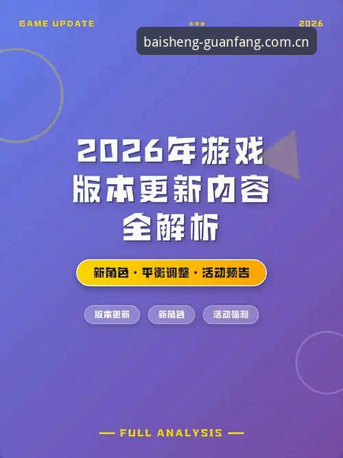 百胜游戏版本更新全面解析：从新手入门到高效使用的完整指南
